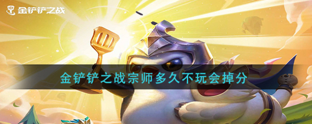 金铲铲之战就会