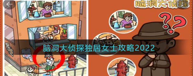 相关攻略女士