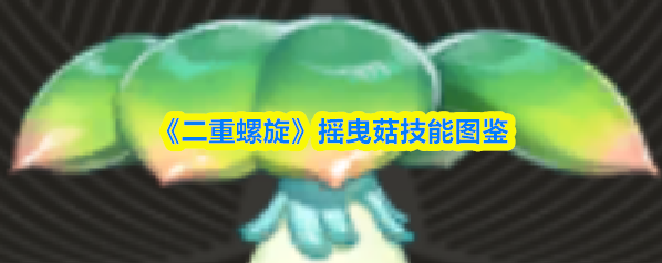 二重螺旋生命