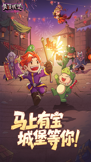 失落城堡taptap客户端失落城堡