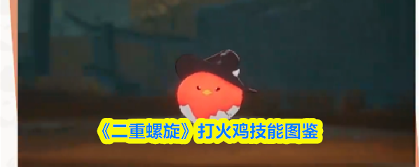 二重螺旋神智