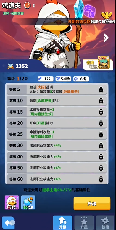 小鸡守卫相关攻略优先