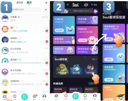 Soul真人