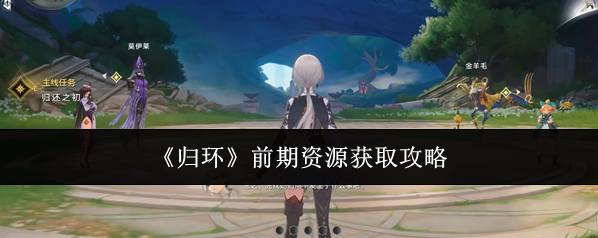 归环玩家