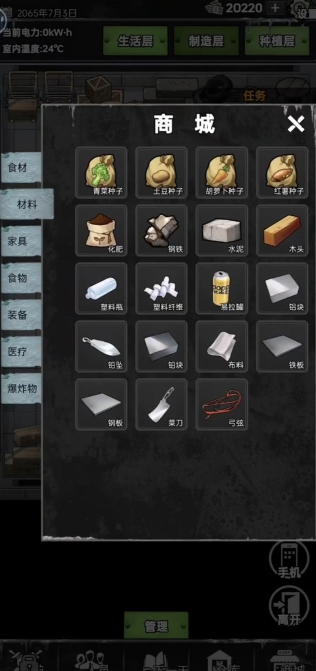 我有一个末日安全屋我有一个
