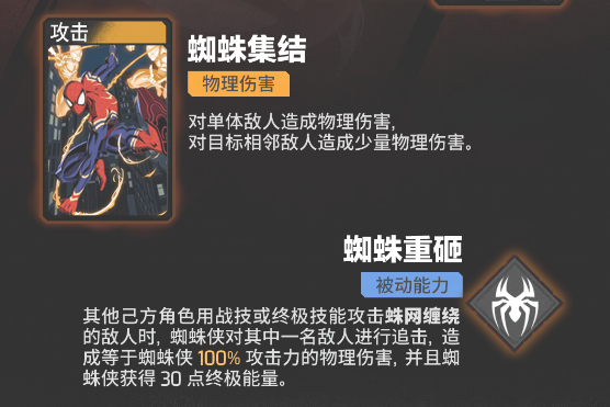 漫威秘法狂潮蛛网