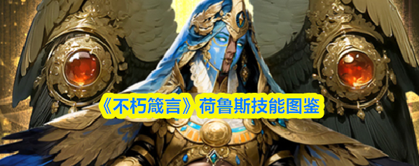 不朽箴言复仇