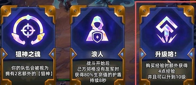金铲铲之战强化