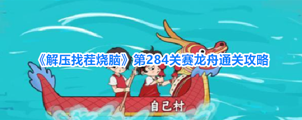 解压找茬烧脑拖动