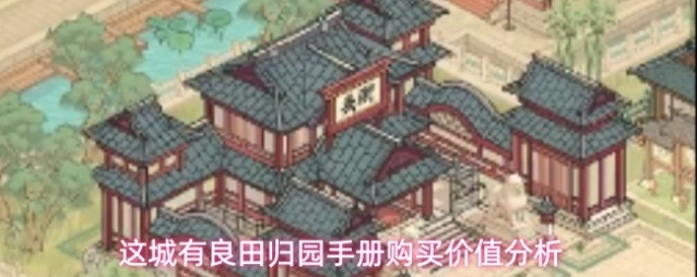 这城有良田手册