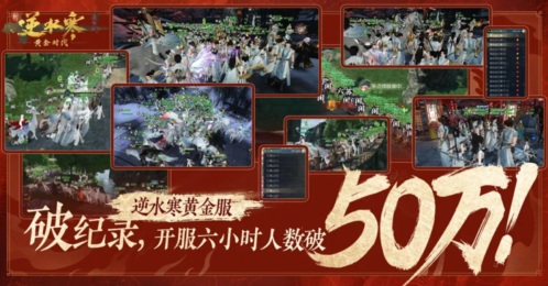 逆水寒黄金