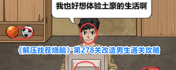 解压找茬烧脑拖动