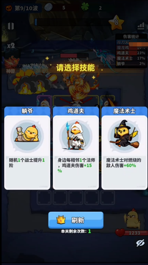 小鸡守卫相关攻略魔法