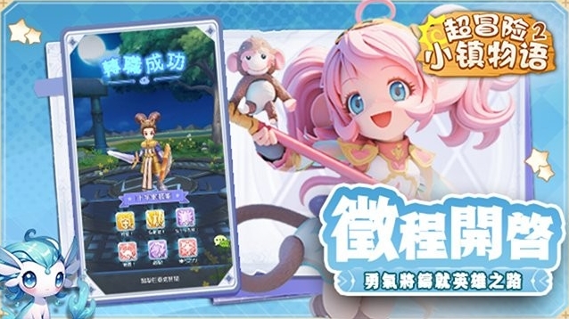 超冒险小镇物语2游戏