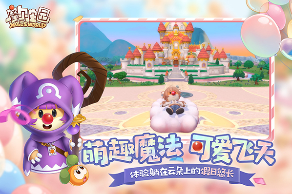 摩尔庄园官服庄园