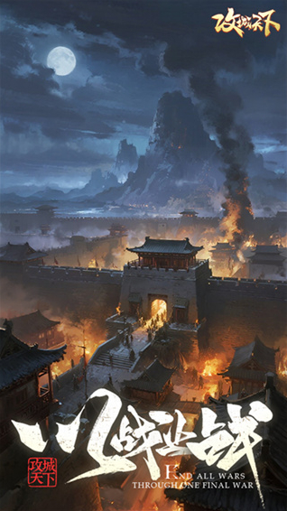 攻城天下版本