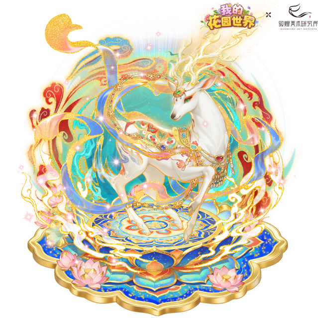 我的花园世界跨界联动启幕 敦煌风华入驻浪漫花园