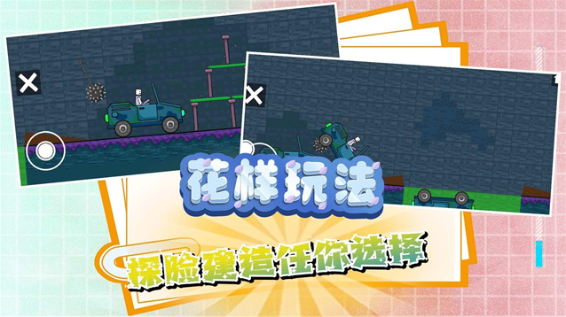 迷你建造王2建造
