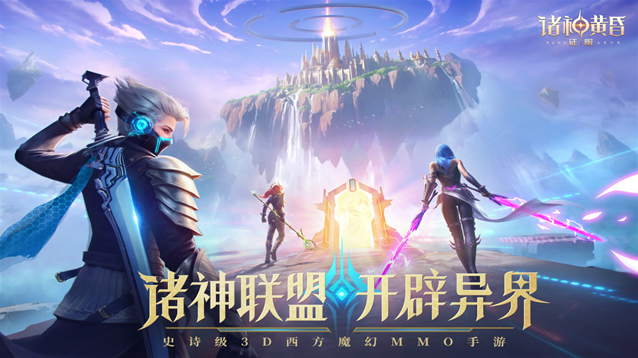 诸神黄昏征服开启