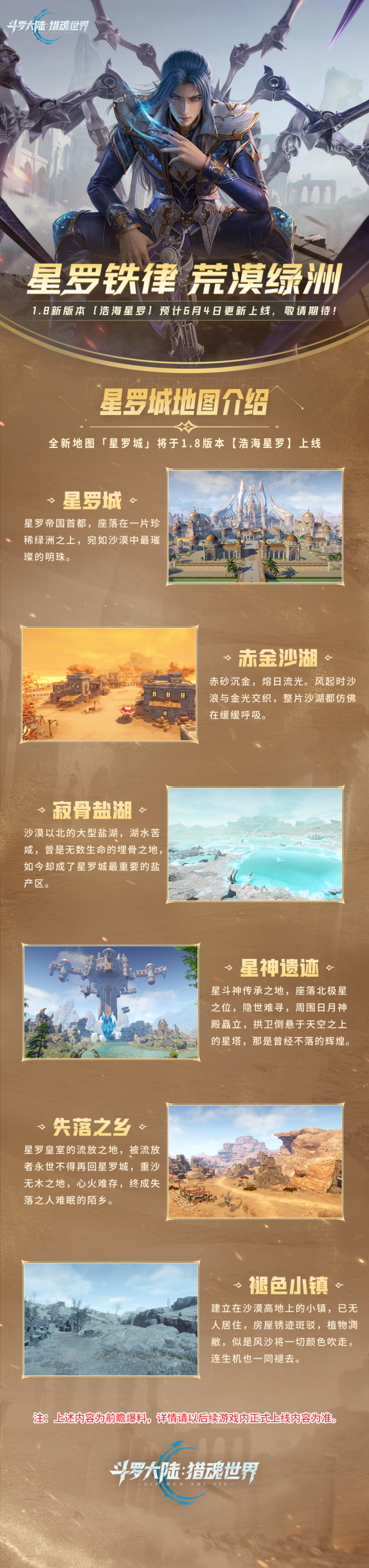 斗罗大陆猎魂世界 1.8 版本前瞻！新地图星罗城解锁，评论赢好礼