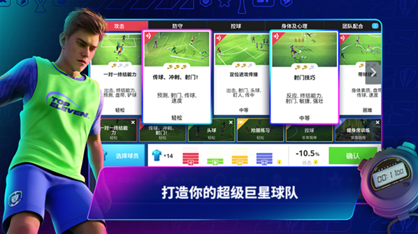 top eleven 2026联赛