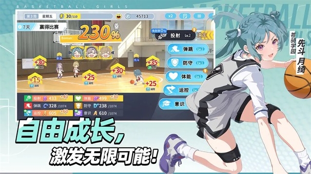 代号篮球少女球队