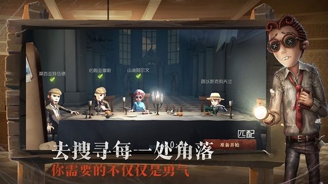 第五人格新共研服逃生者