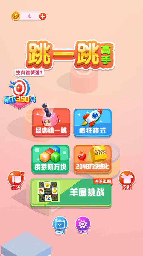 跳一跳高手节奏