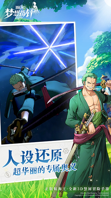 航海王梦想指针官服角色