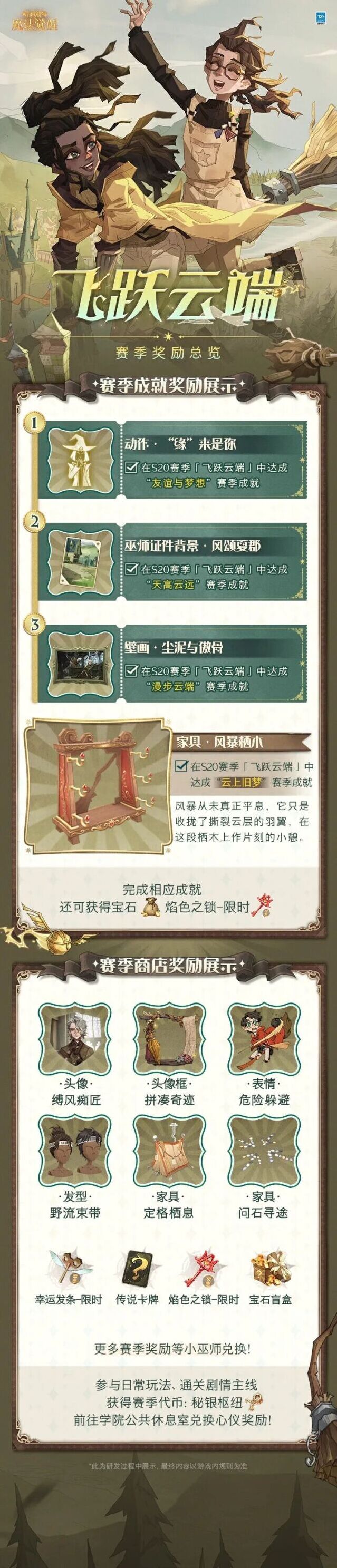 哈利波特魔法觉醒飞跃云端赛季 全奖励明细公布