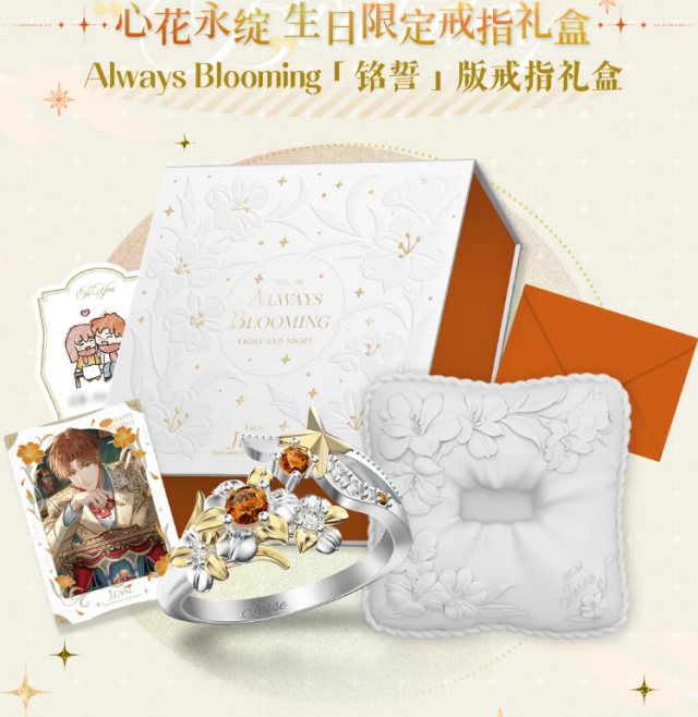 光与夜之恋夏鸣星2026生日周边上新 限定好物准时开售