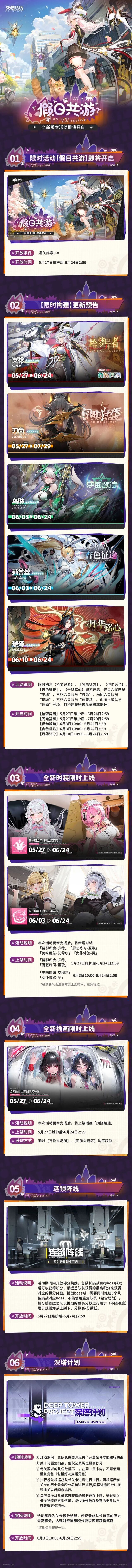 交错战线假日共游新版本将至 全新内容抢先看