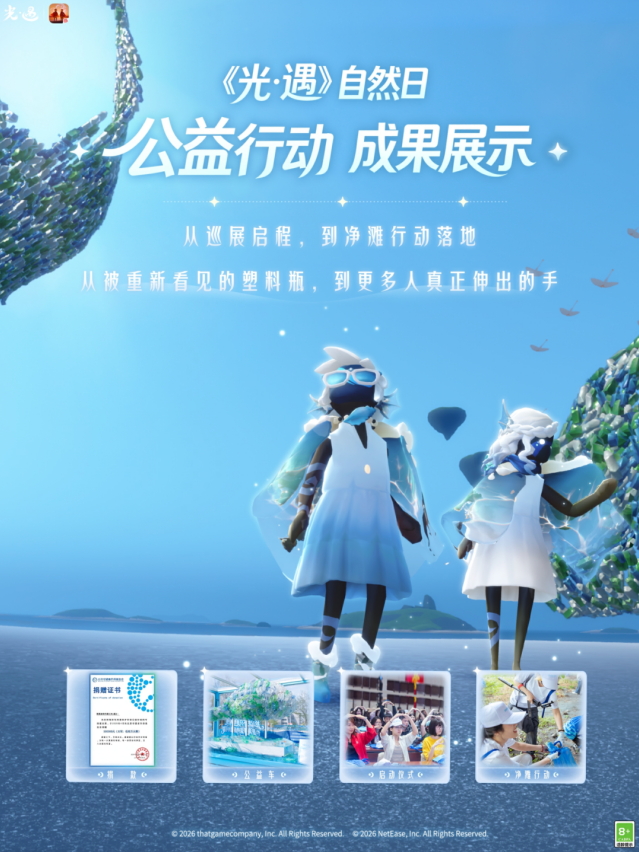 光遇2026自然日公益成果公示 星光奖人气投票火热开启