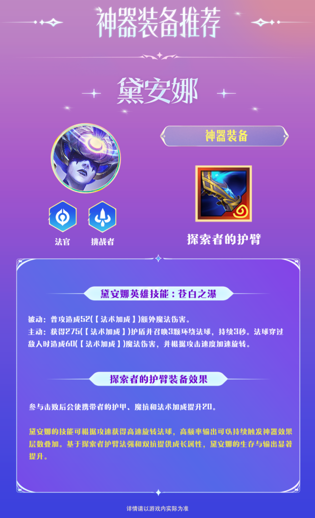 金铲铲之战星神赛季神器推荐 精英巡回赛首日赛事速报