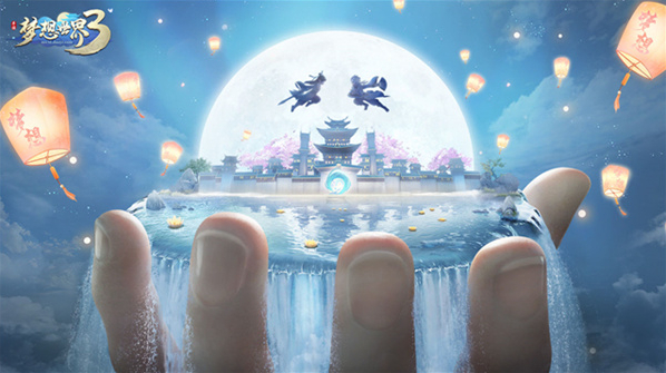 梦想世界3端游调整