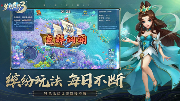 梦想世界3端游新增