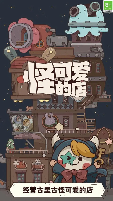 怪可爱的店顾客