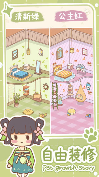 萌宠养成物语生活空间