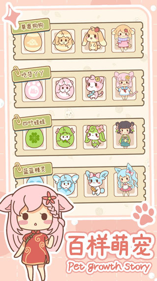 萌宠养成物语宠物
