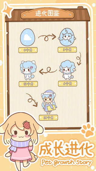 萌宠养成物语萌宠