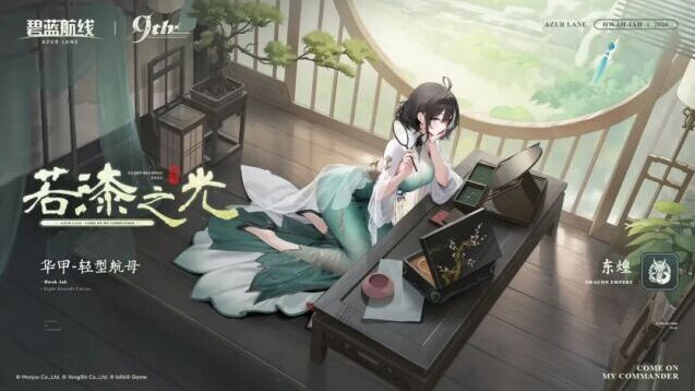 漆韵生辉！碧蓝航线成都漆艺联动活动正式开启