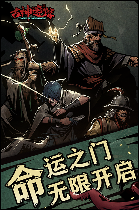 古神遗踪官方玩法