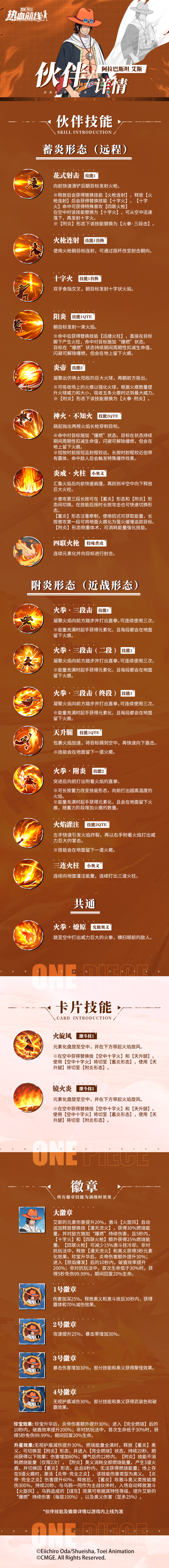 航海王热血航线新伙伴爆料 阿拉巴斯坦艾斯技能全解析