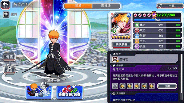 死神勇敢的灵魂国际服(bleach)角色