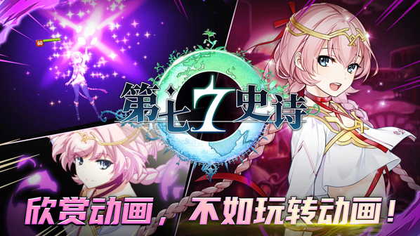 第七史诗epicseven国际服神器