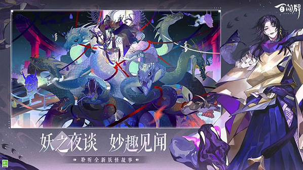 阴阳师百闻牌异画