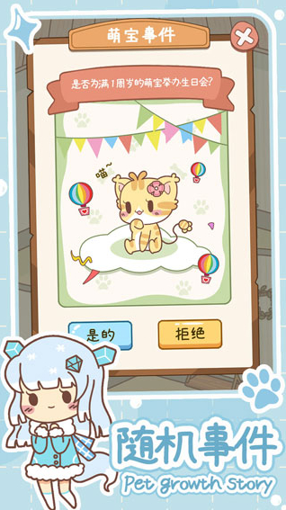 萌宠养成物语家具