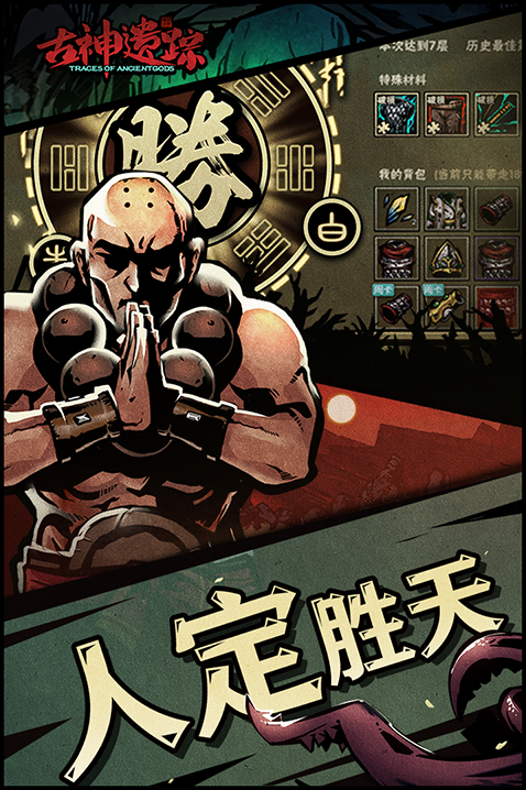 古神遗踪官方游戏
