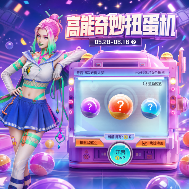 高能英雄奇妙扭蛋机上线 可爱帕娜主题奖励来袭