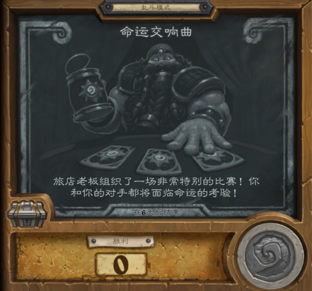 炉石传说本周乱斗开启 命运交响曲玩法及卡组推荐